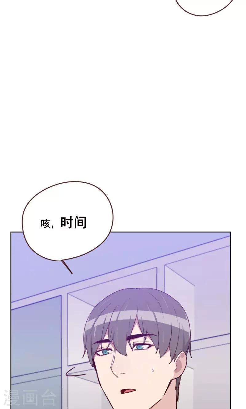 《初恋男友是BOSS》第174话 新任务来了 第37页