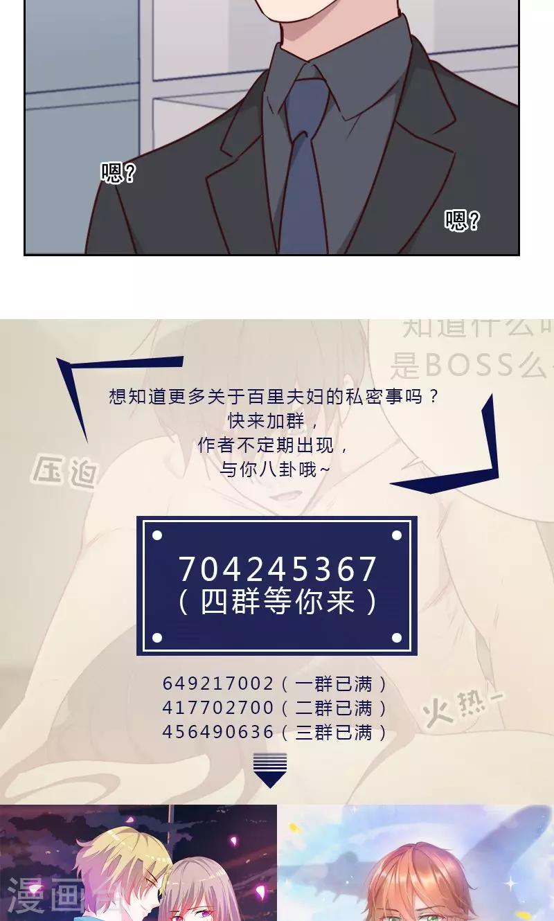 《初恋男友是BOSS》第174话 新任务来了 第38页