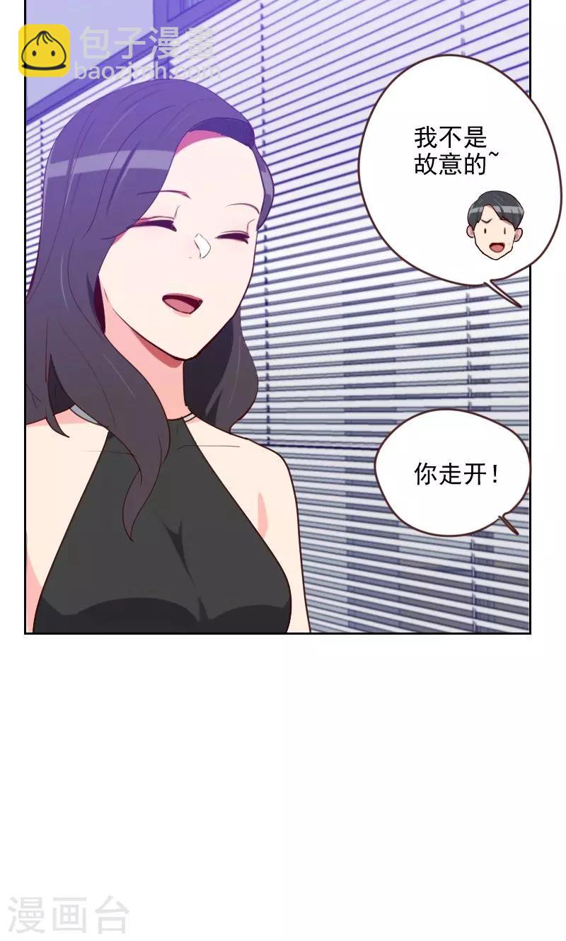 《初恋男友是BOSS》第174话 新任务来了 第8页