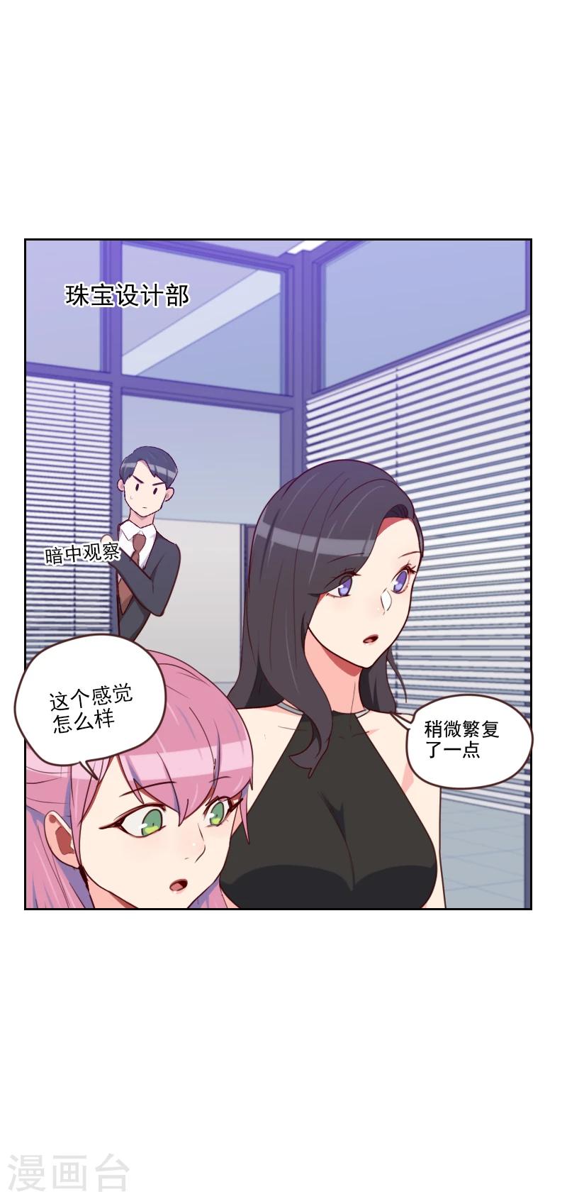 《初恋男友是BOSS》第173话 坎坷感情路 第13页