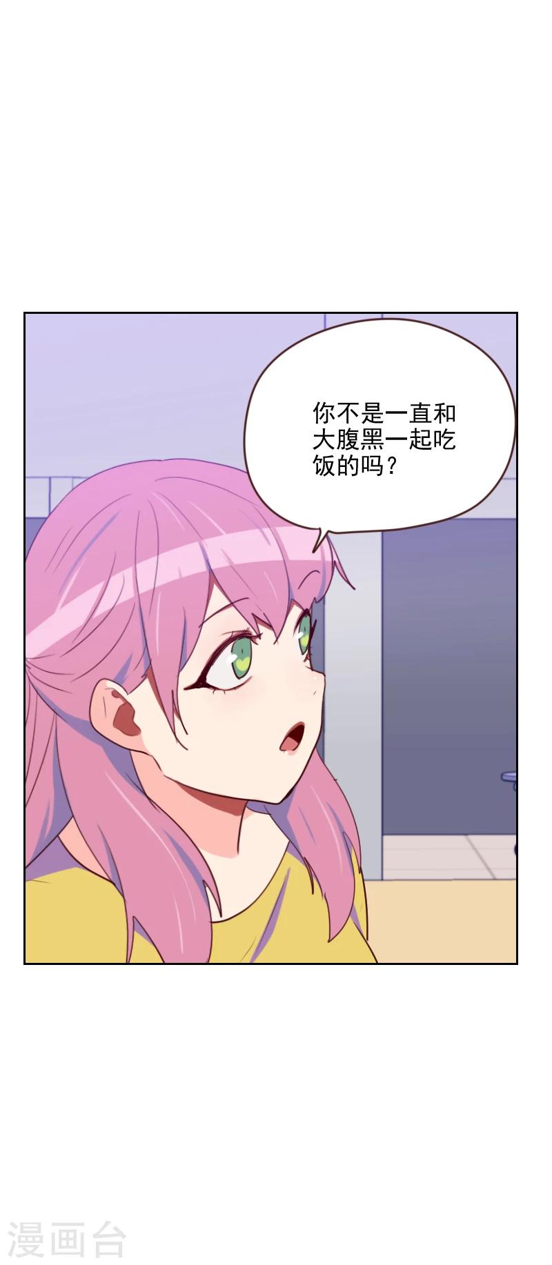 《初恋男友是BOSS》第173话 坎坷感情路 第15页
