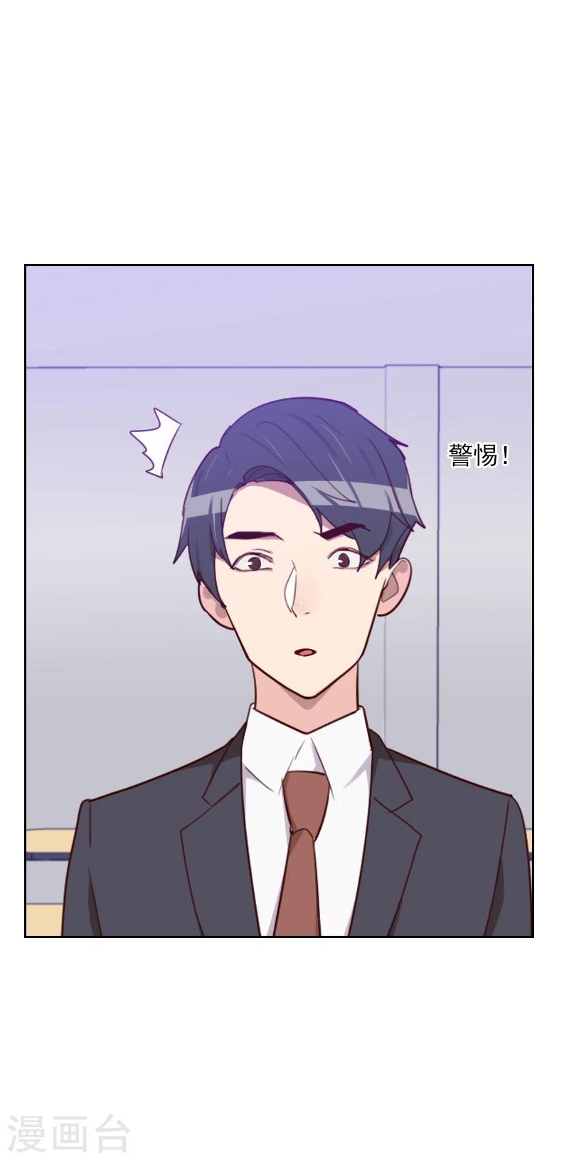 《初恋男友是BOSS》第173话 坎坷感情路 第19页