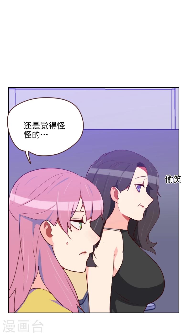 《初恋男友是BOSS》第173话 坎坷感情路 第21页