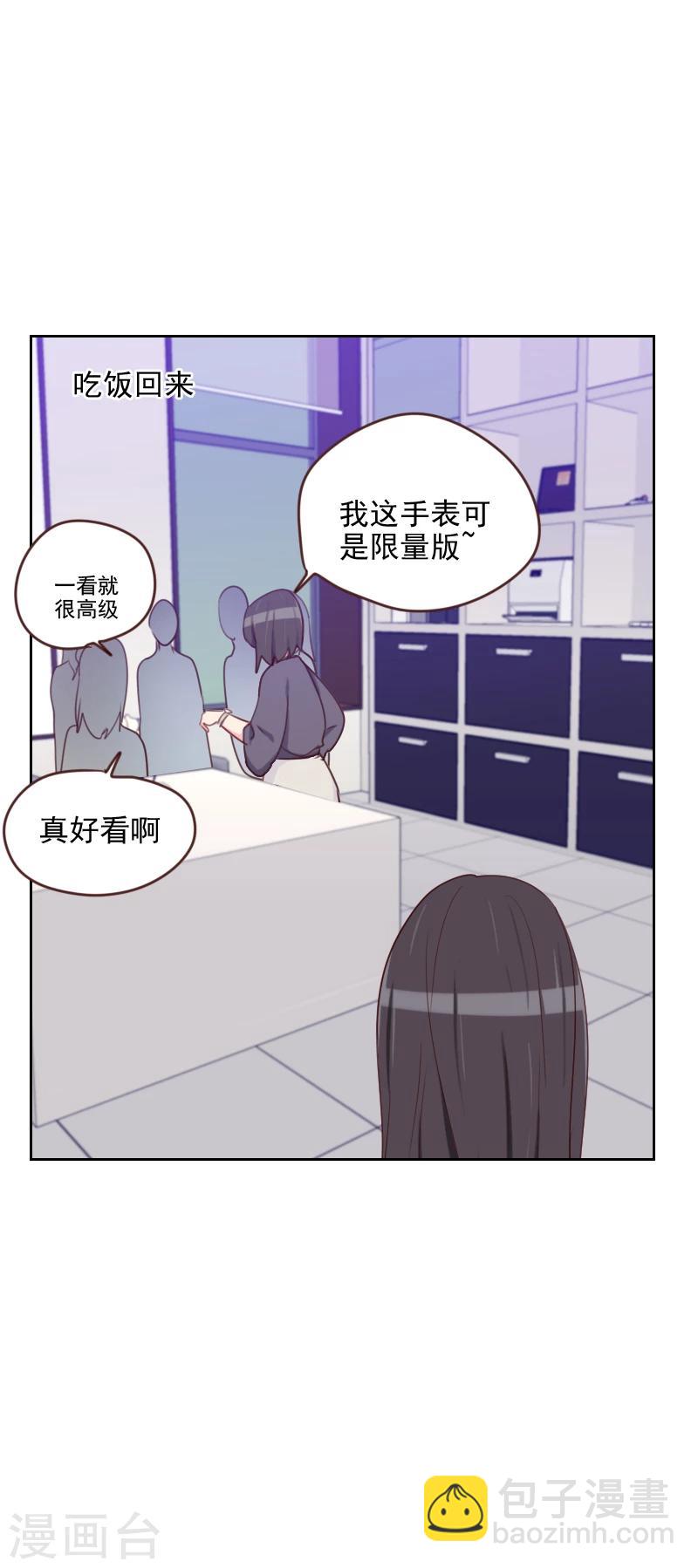《初恋男友是BOSS》第173话 坎坷感情路 第23页
