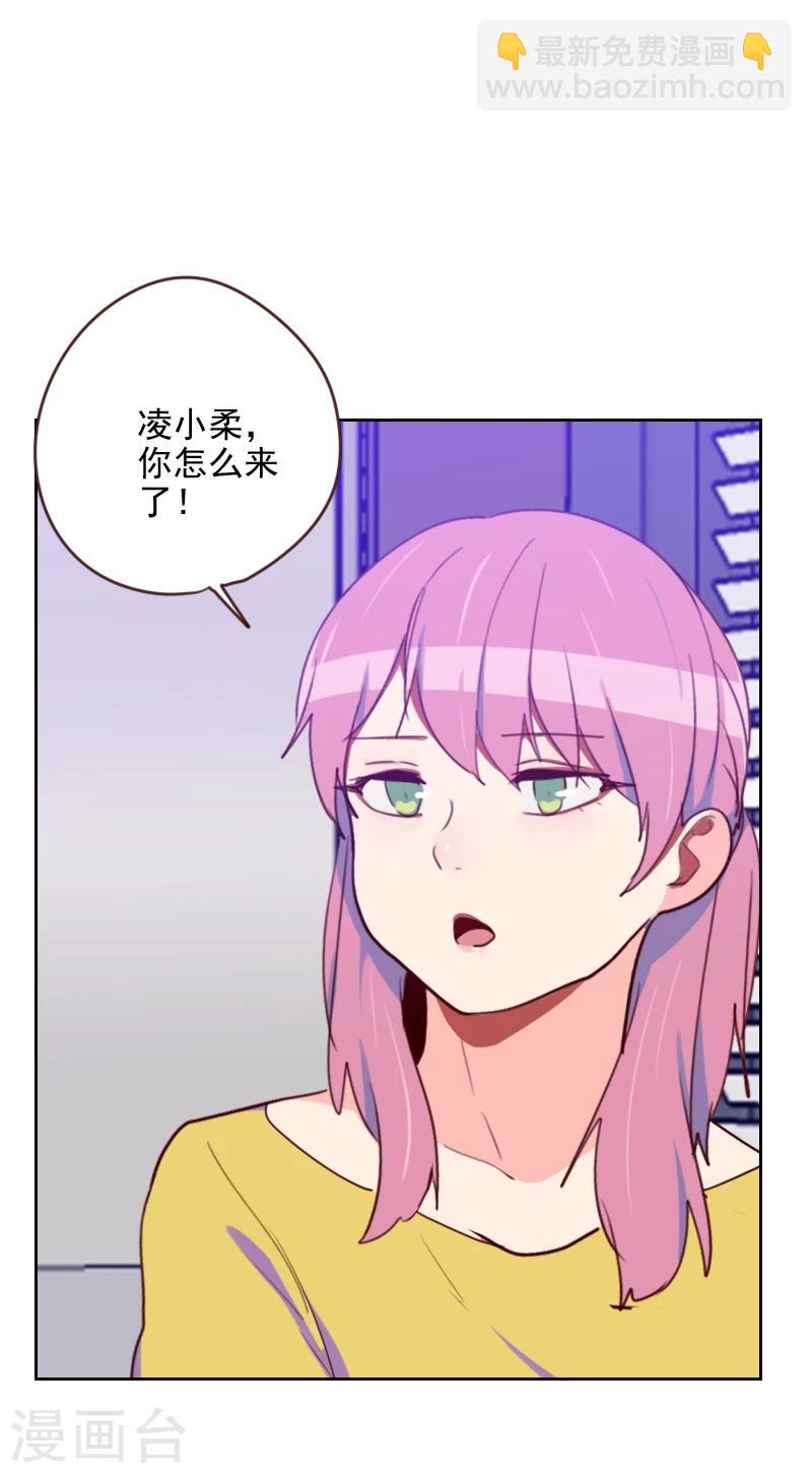 《初恋男友是BOSS》第173话 坎坷感情路 第26页