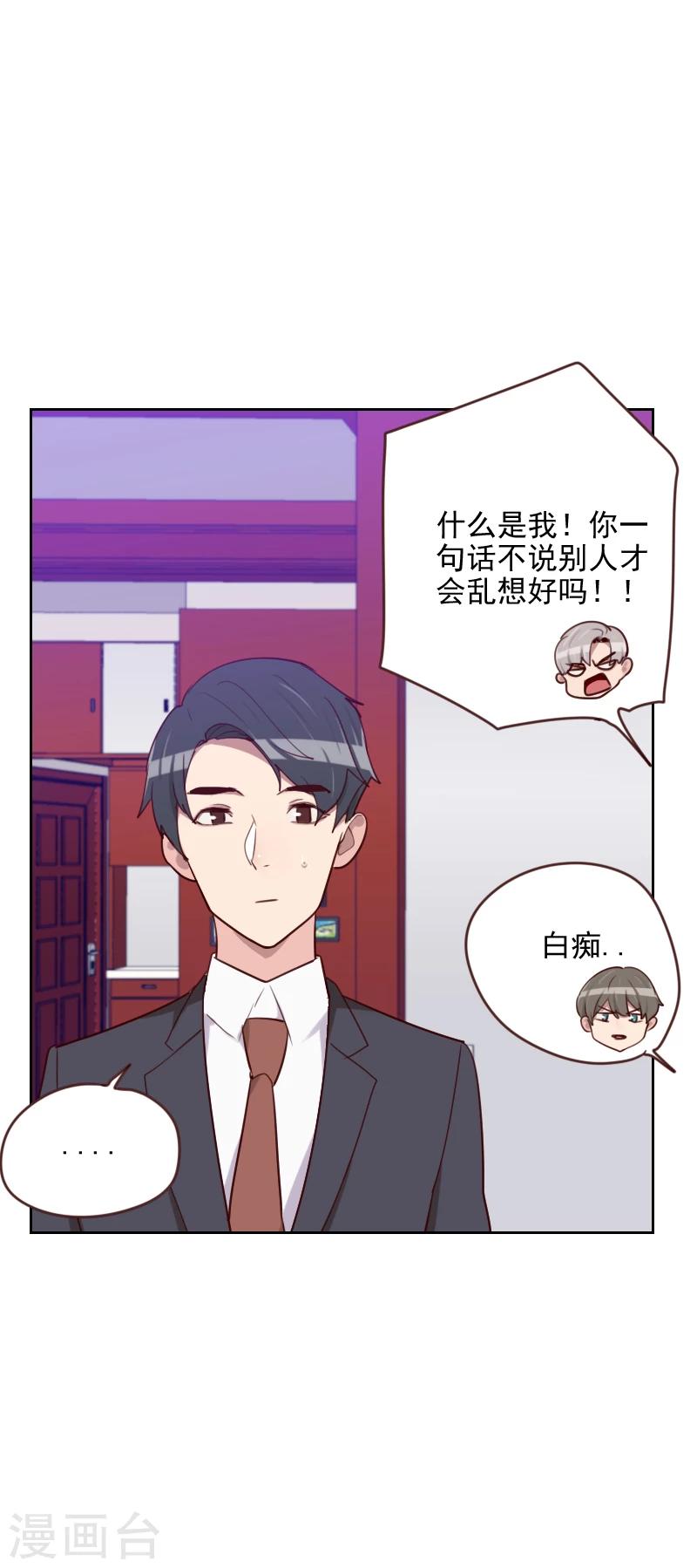 《初恋男友是BOSS》第173话 坎坷感情路 第3页