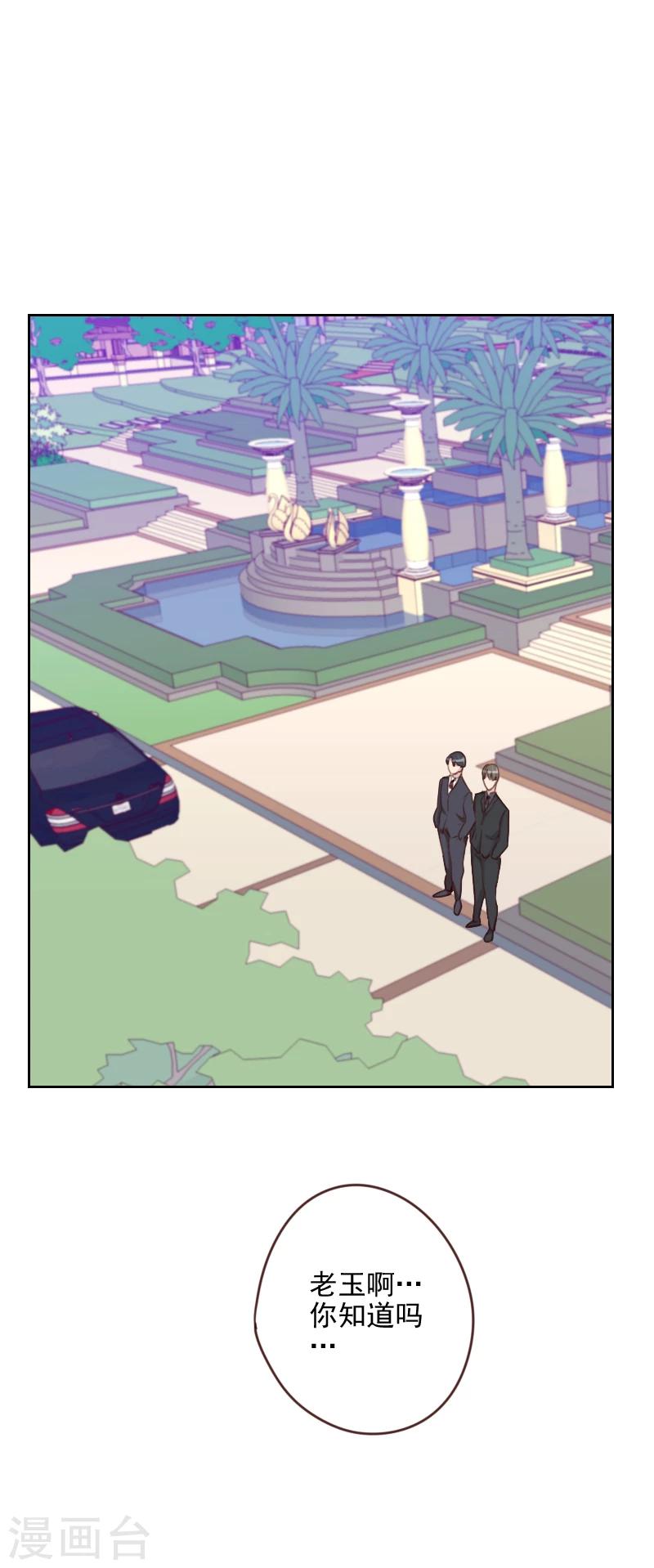 《初恋男友是BOSS》第173话 坎坷感情路 第8页