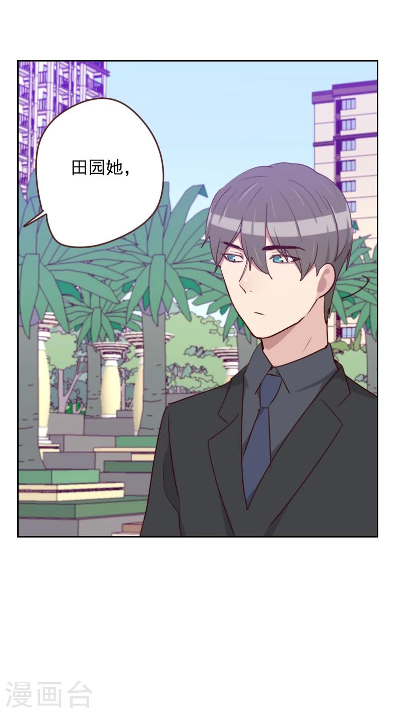 《初恋男友是BOSS》第173话 坎坷感情路 第9页