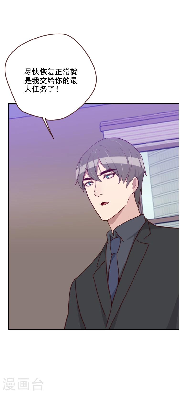 《初恋男友是BOSS》第175话 性感身材 第13页