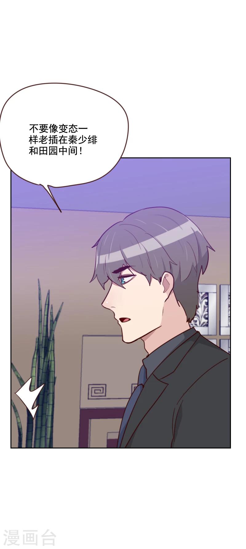 《初恋男友是BOSS》第175话 性感身材 第15页