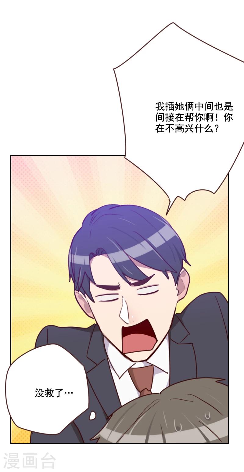 《初恋男友是BOSS》第175话 性感身材 第16页