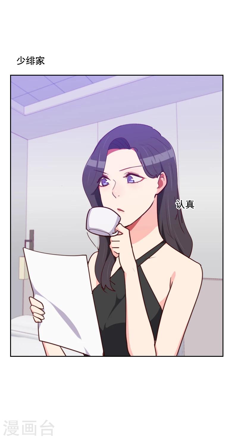 《初恋男友是BOSS》第175话 性感身材 第29页