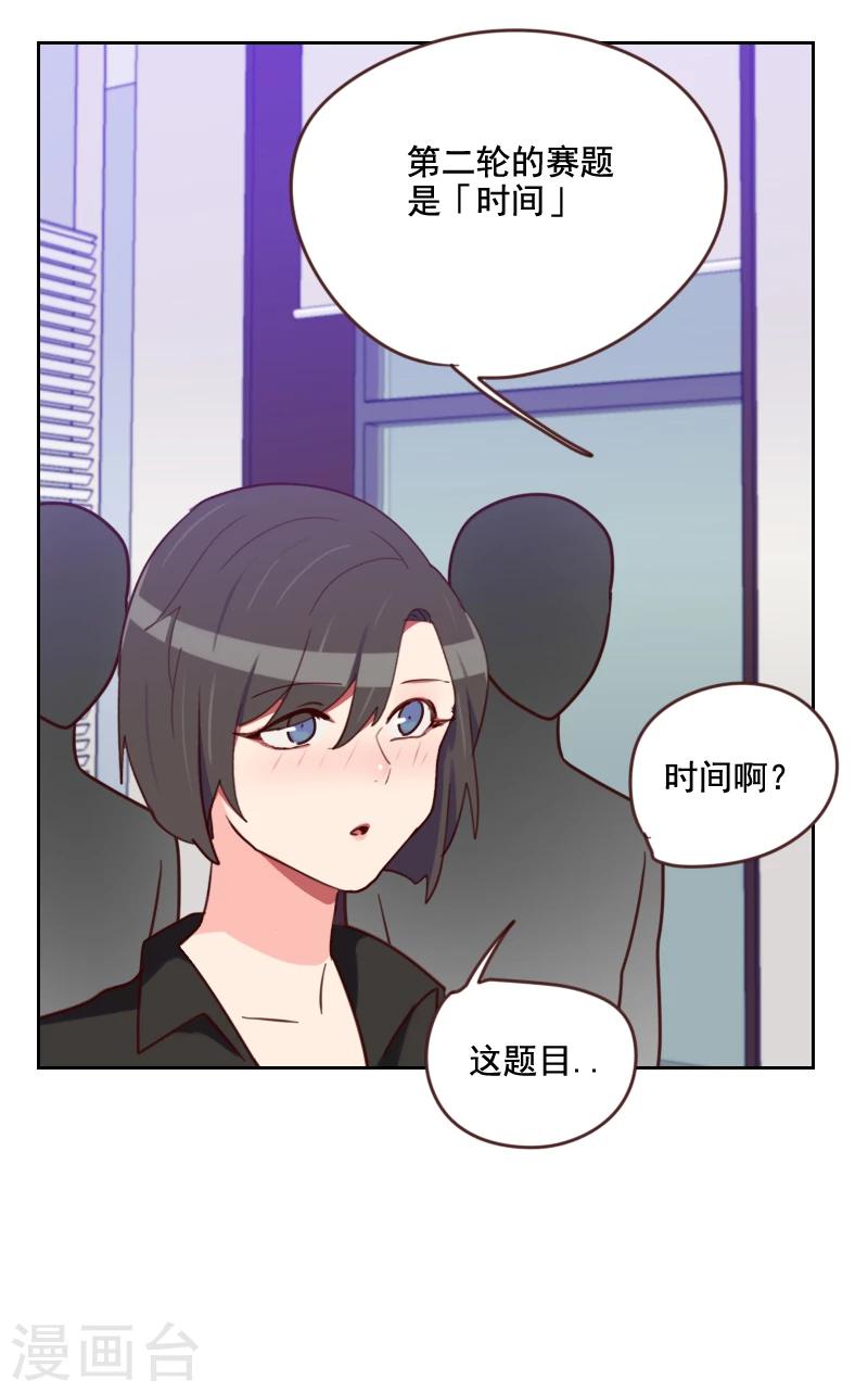 《初恋男友是BOSS》第175话 性感身材 第2页