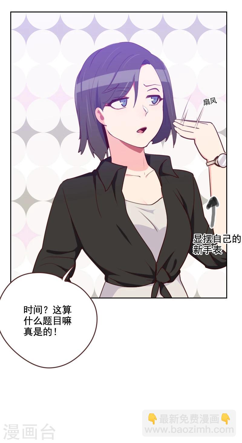 《初恋男友是BOSS》第175话 性感身材 第7页