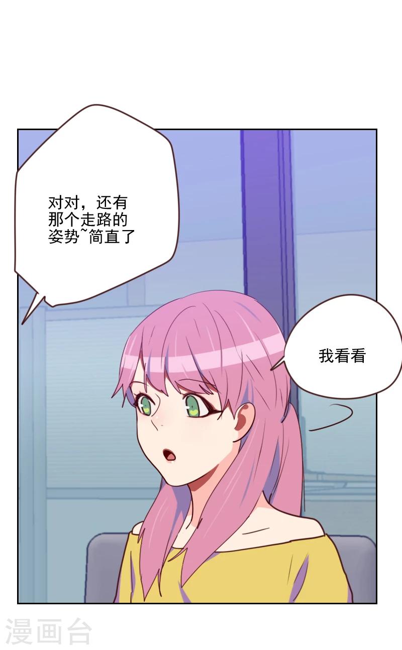《初恋男友是BOSS》第176话 土味穿搭 第11页