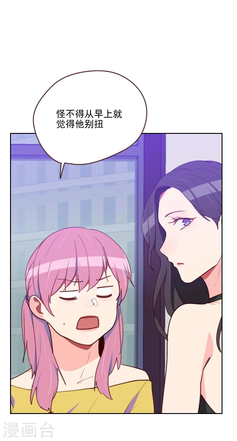 《初恋男友是BOSS》第176话 土味穿搭 第16页
