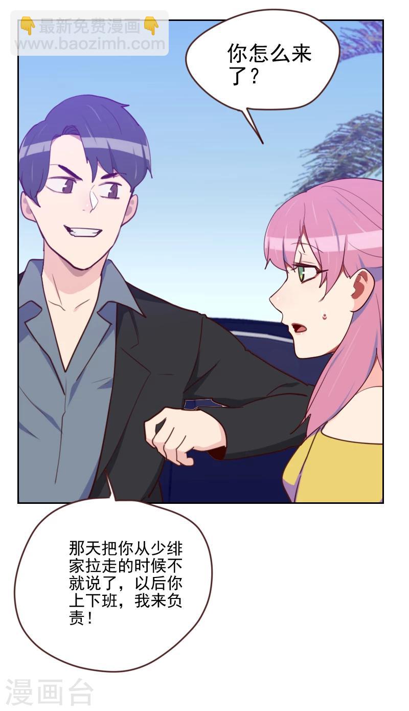 《初恋男友是BOSS》第176话 土味穿搭 第7页