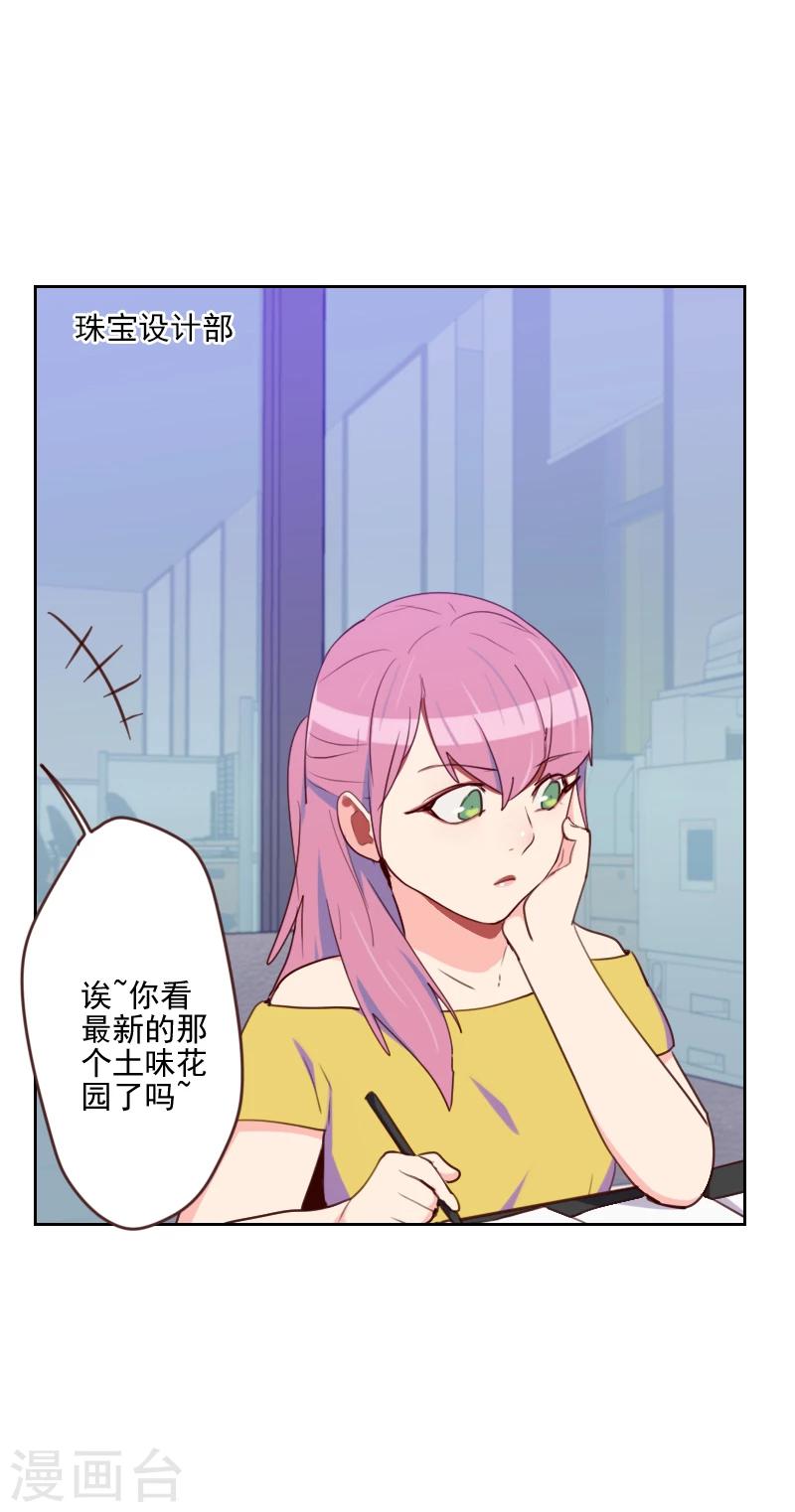 《初恋男友是BOSS》第176话 土味穿搭 第9页