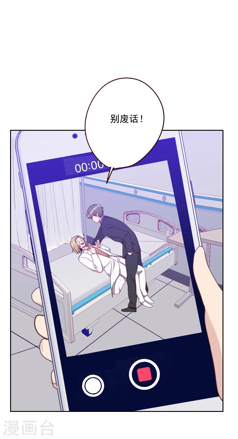 《初恋男友是BOSS》第179话 恢复记忆 第15页
