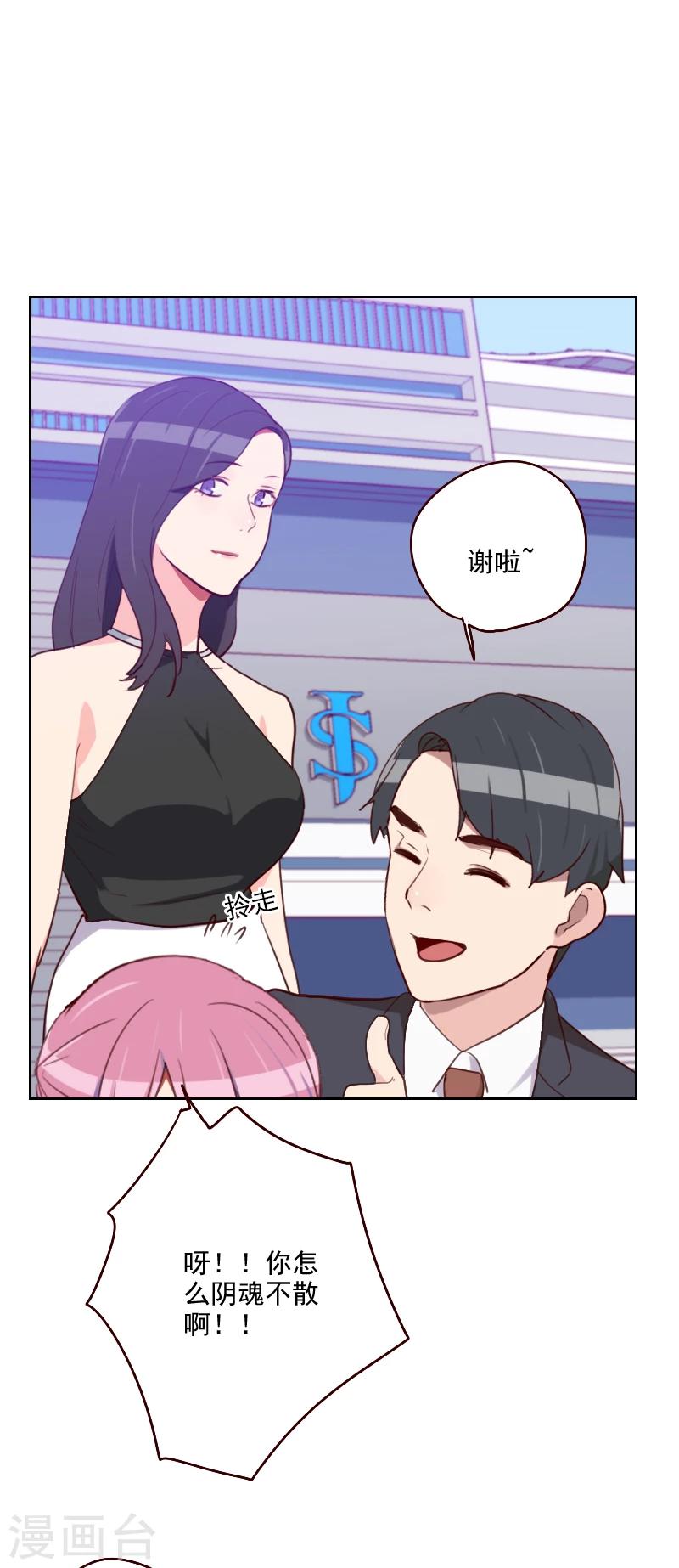 《初恋男友是BOSS》第179话 恢复记忆 第17页