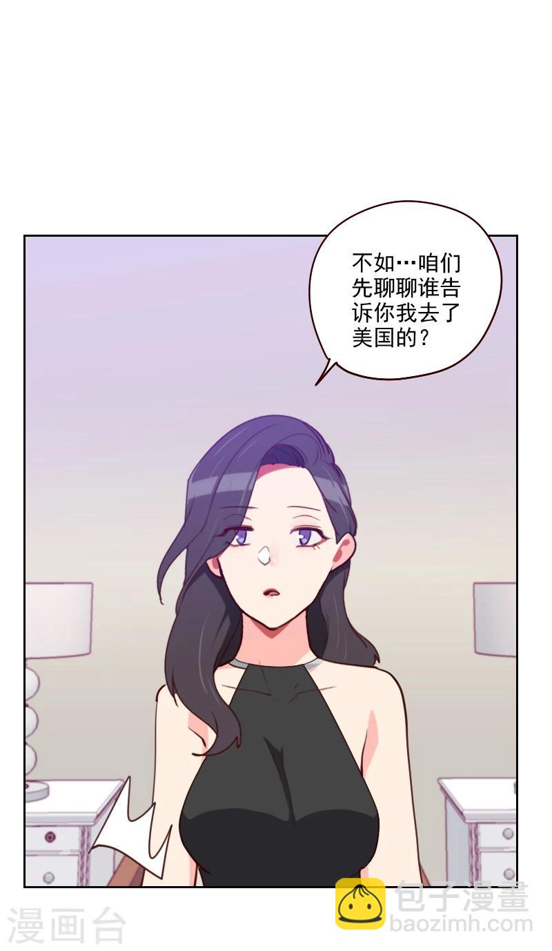 《初恋男友是BOSS》第179话 恢复记忆 第30页