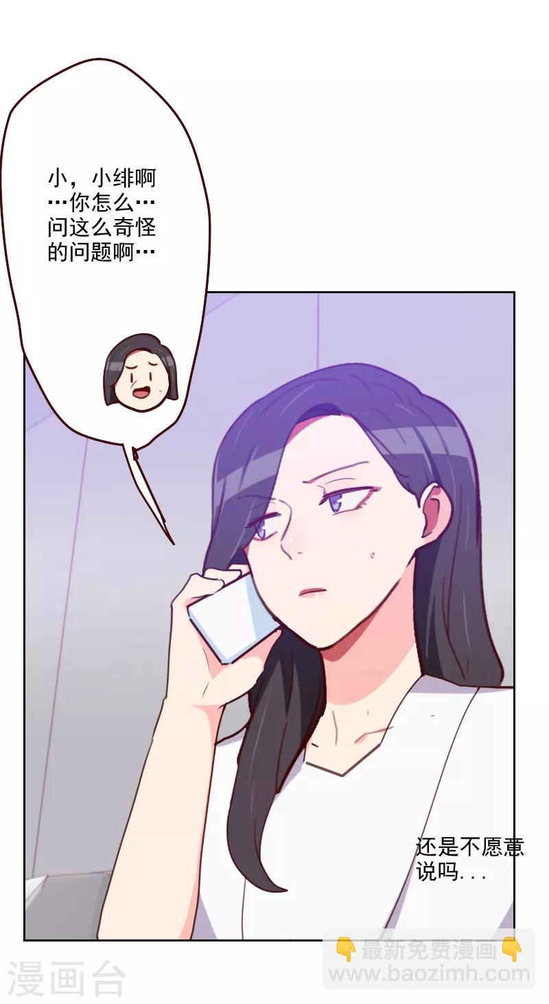 《初恋男友是BOSS》第178话 又搞在一起 第11页