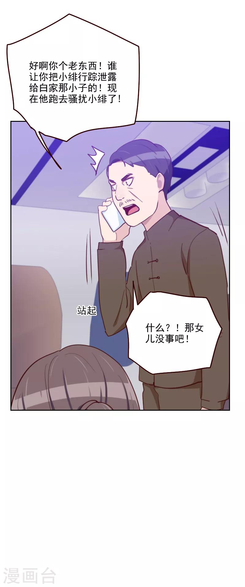 《初恋男友是BOSS》第178话 又搞在一起 第14页