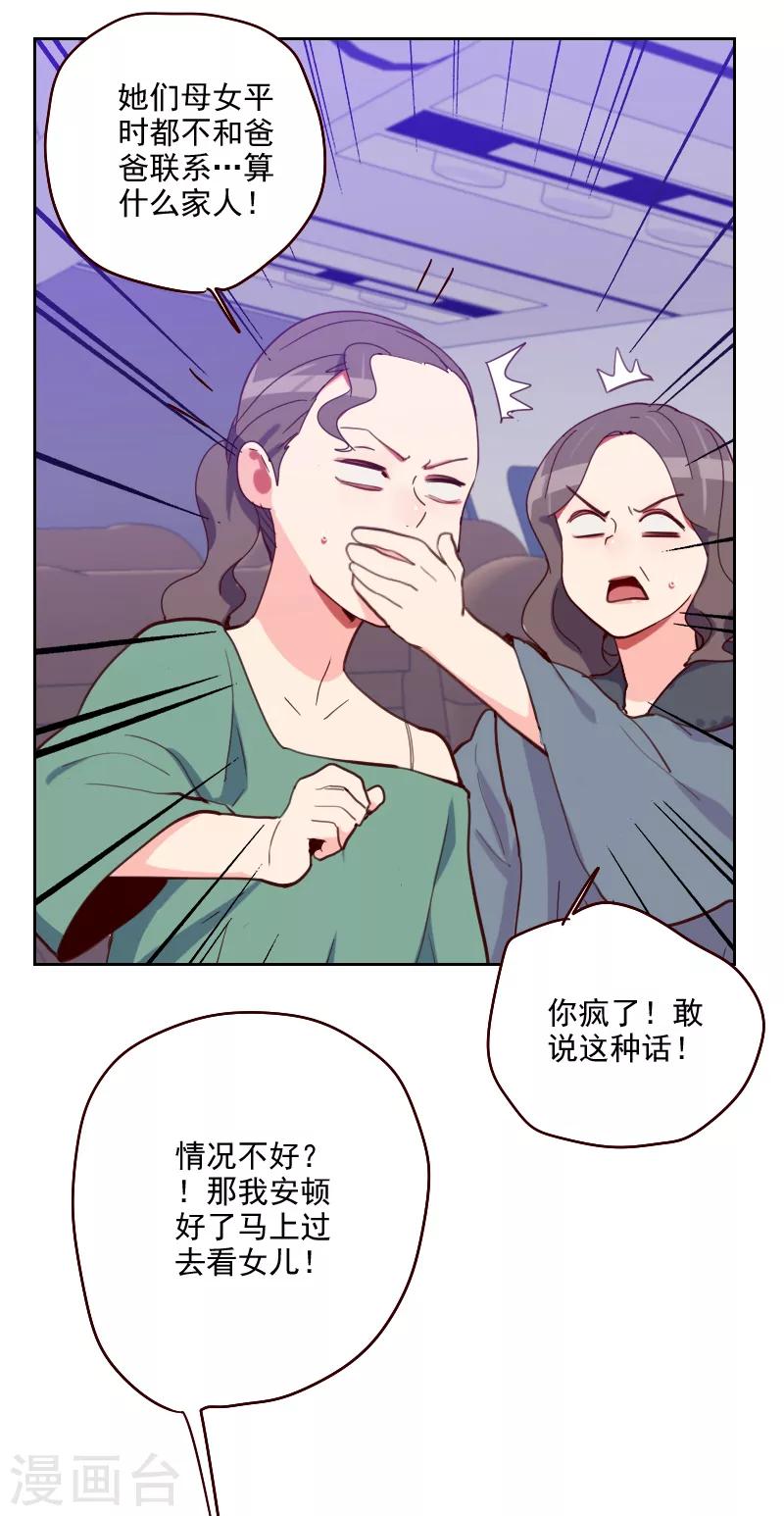 《初恋男友是BOSS》第178话 又搞在一起 第17页