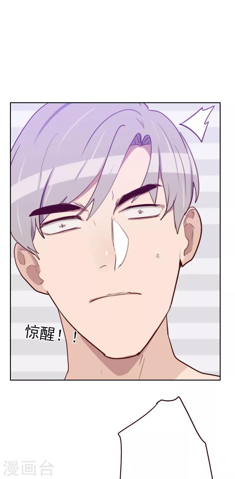 《初恋男友是BOSS》第178话 又搞在一起 第27页