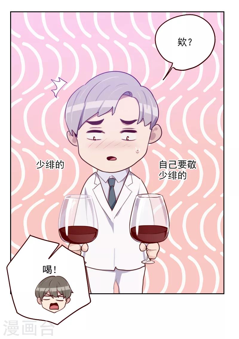 《初恋男友是BOSS》第178话 又搞在一起 第2页