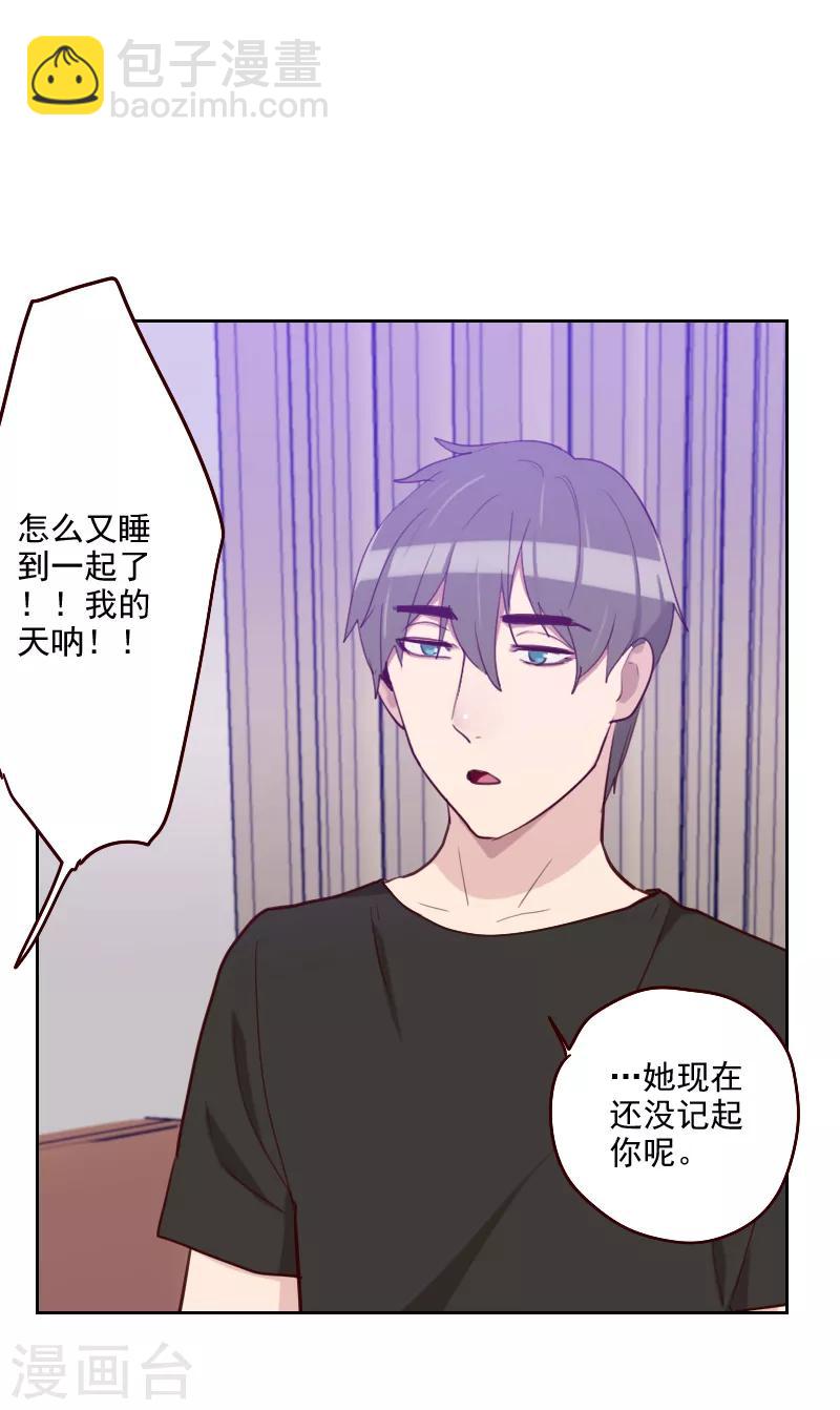 《初恋男友是BOSS》第178话 又搞在一起 第30页