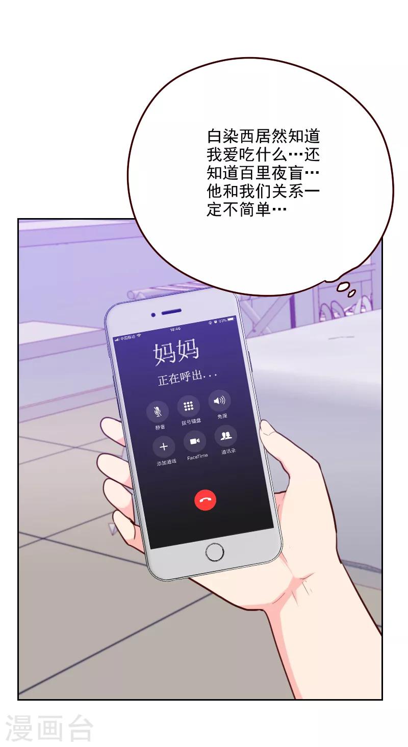 《初恋男友是BOSS》第178话 又搞在一起 第6页