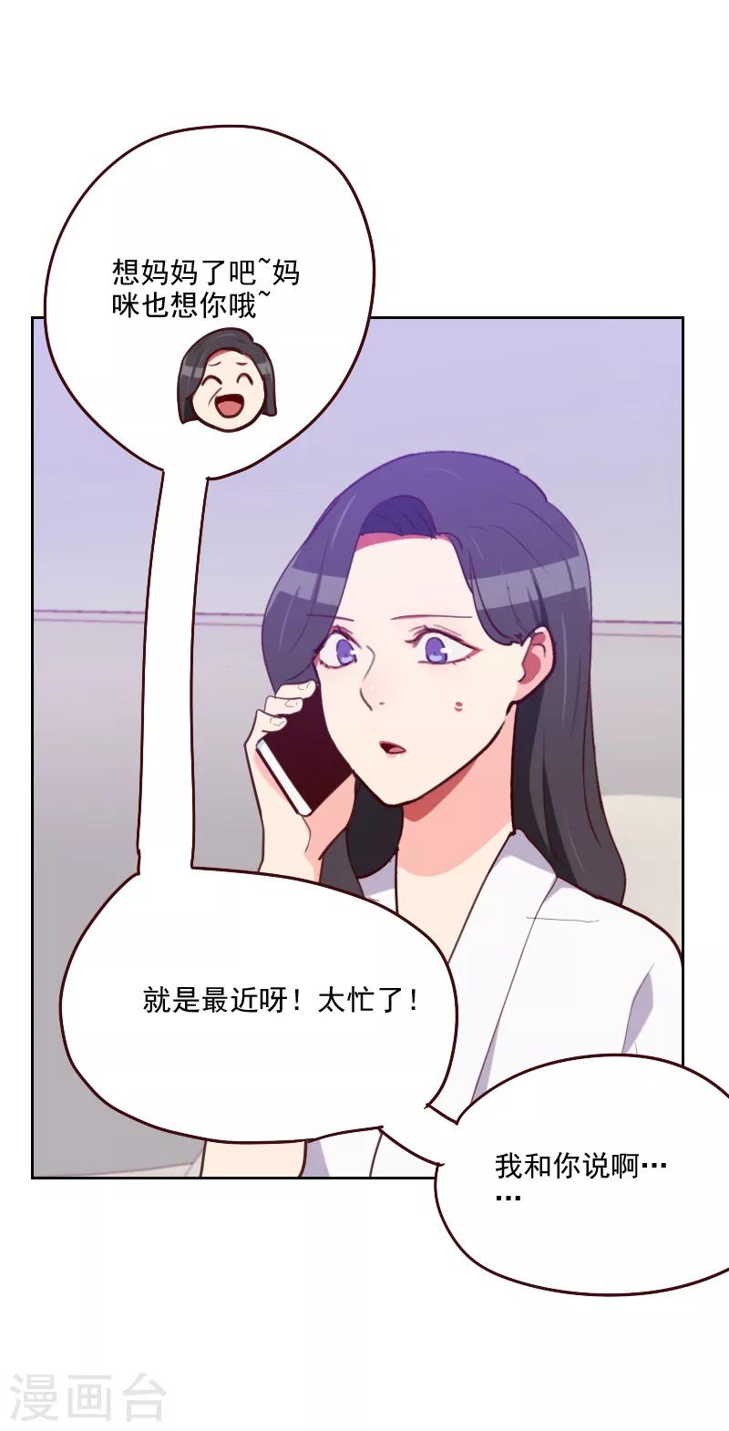 《初恋男友是BOSS》第178话 又搞在一起 第9页