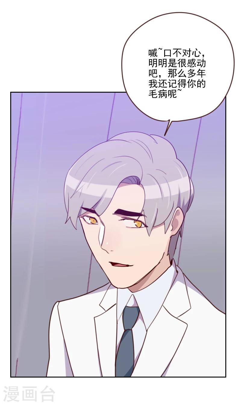 《初恋男友是BOSS》第177话 重新认识你 第16页