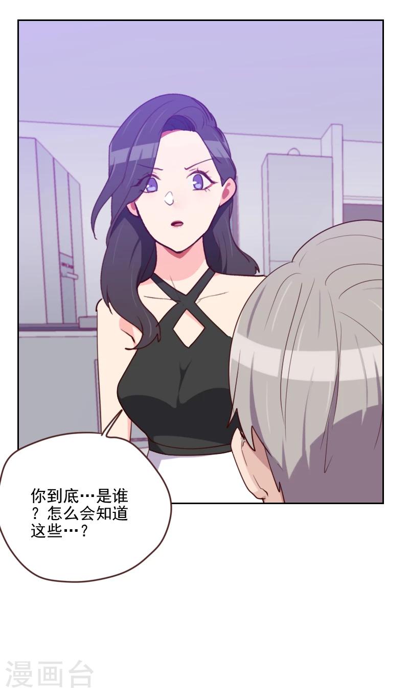 《初恋男友是BOSS》第177话 重新认识你 第17页