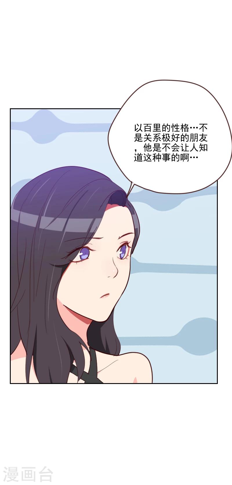 《初恋男友是BOSS》第177话 重新认识你 第18页