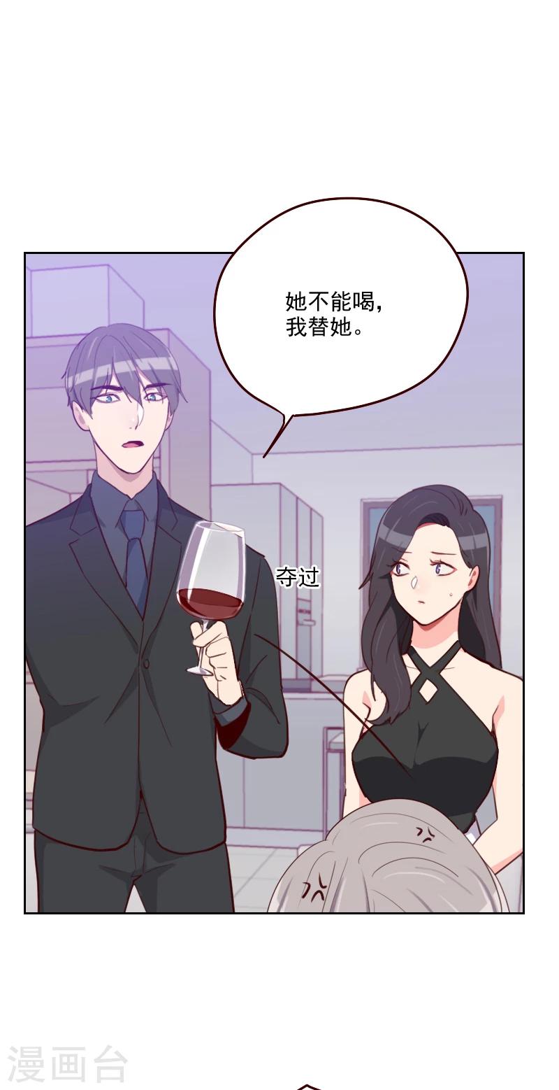 《初恋男友是BOSS》第177话 重新认识你 第28页
