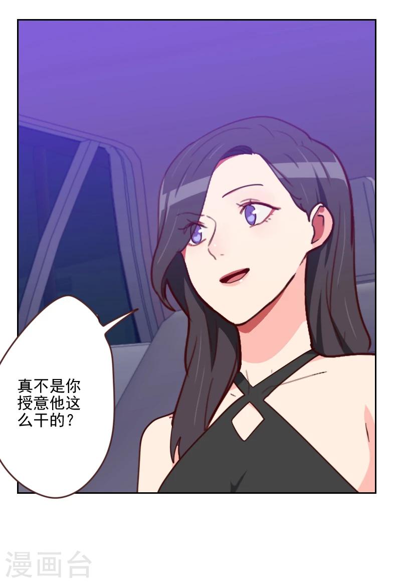 《初恋男友是BOSS》第177话 重新认识你 第2页