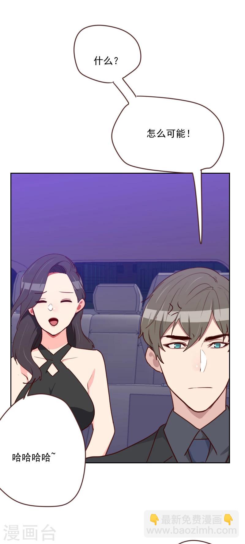 《初恋男友是BOSS》第177话 重新认识你 第3页