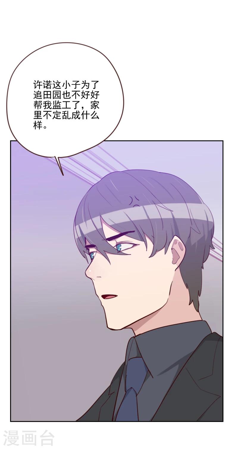 《初恋男友是BOSS》第177话 重新认识你 第6页