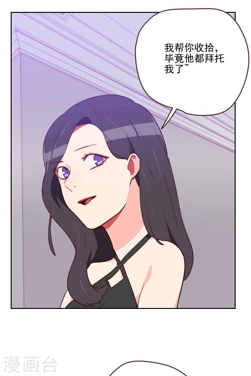《初恋男友是BOSS》第177话 重新认识你 第7页