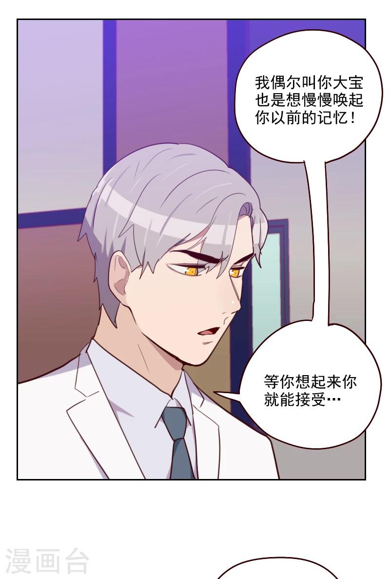 《初恋男友是BOSS》第180话 你的诚意呢？ 第11页
