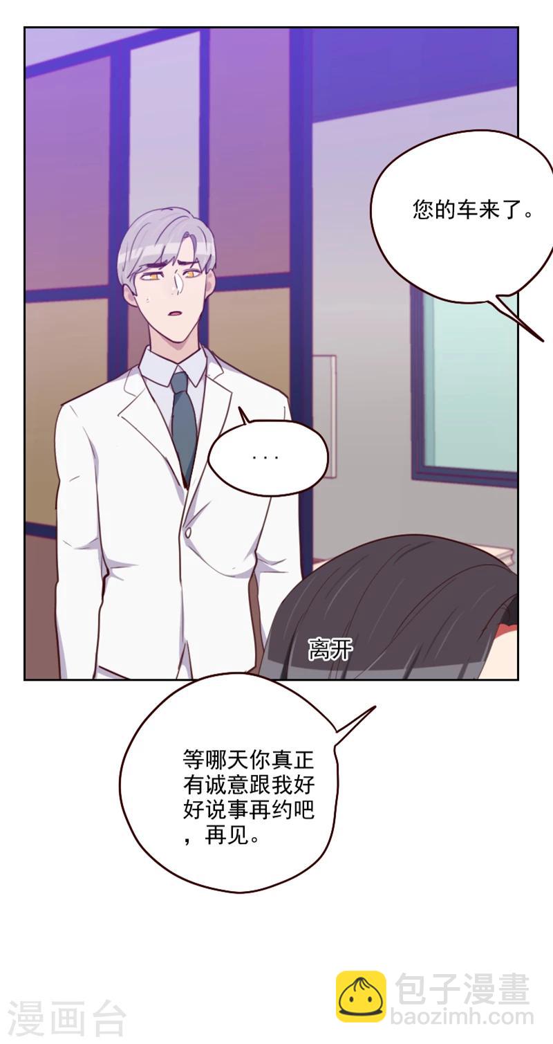 《初恋男友是BOSS》第180话 你的诚意呢？ 第16页