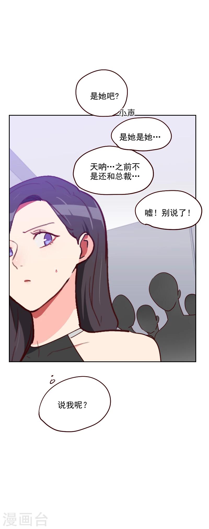 《初恋男友是BOSS》第180话 你的诚意呢？ 第19页