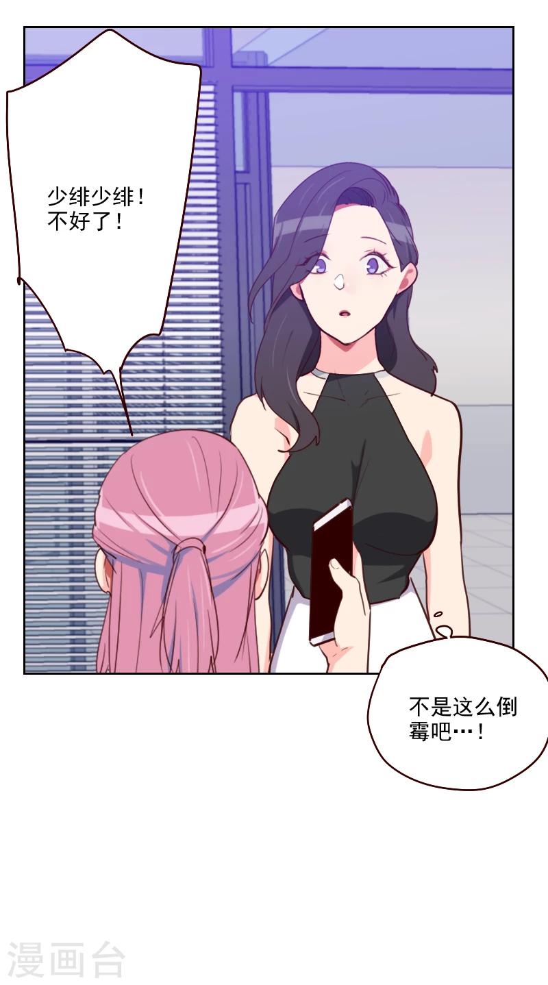 《初恋男友是BOSS》第180话 你的诚意呢？ 第21页