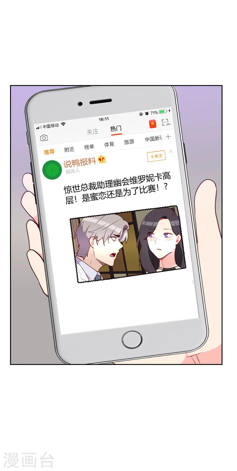 《初恋男友是BOSS》第180话 你的诚意呢？ 第22页