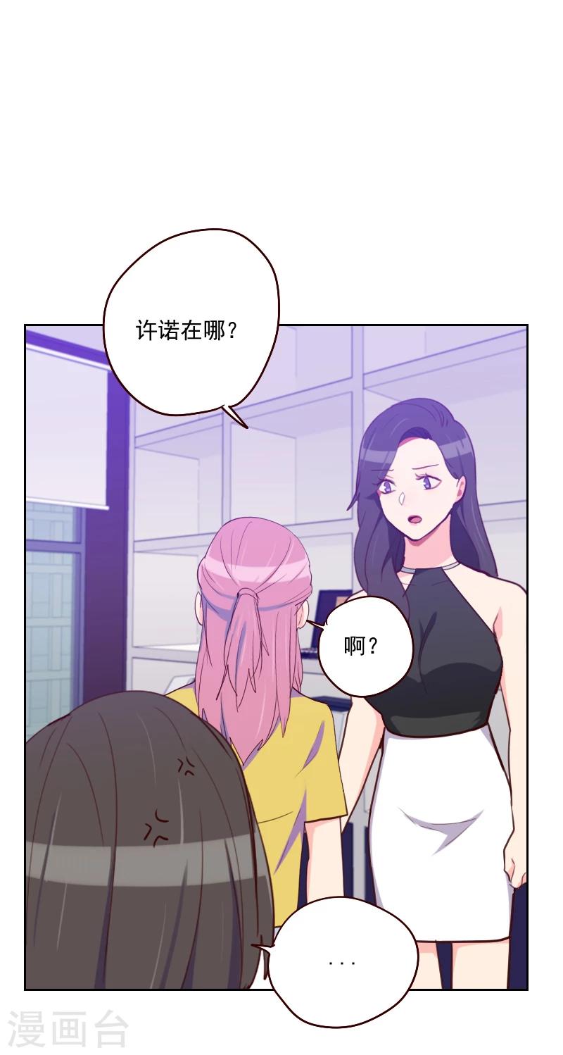 《初恋男友是BOSS》第180话 你的诚意呢？ 第25页
