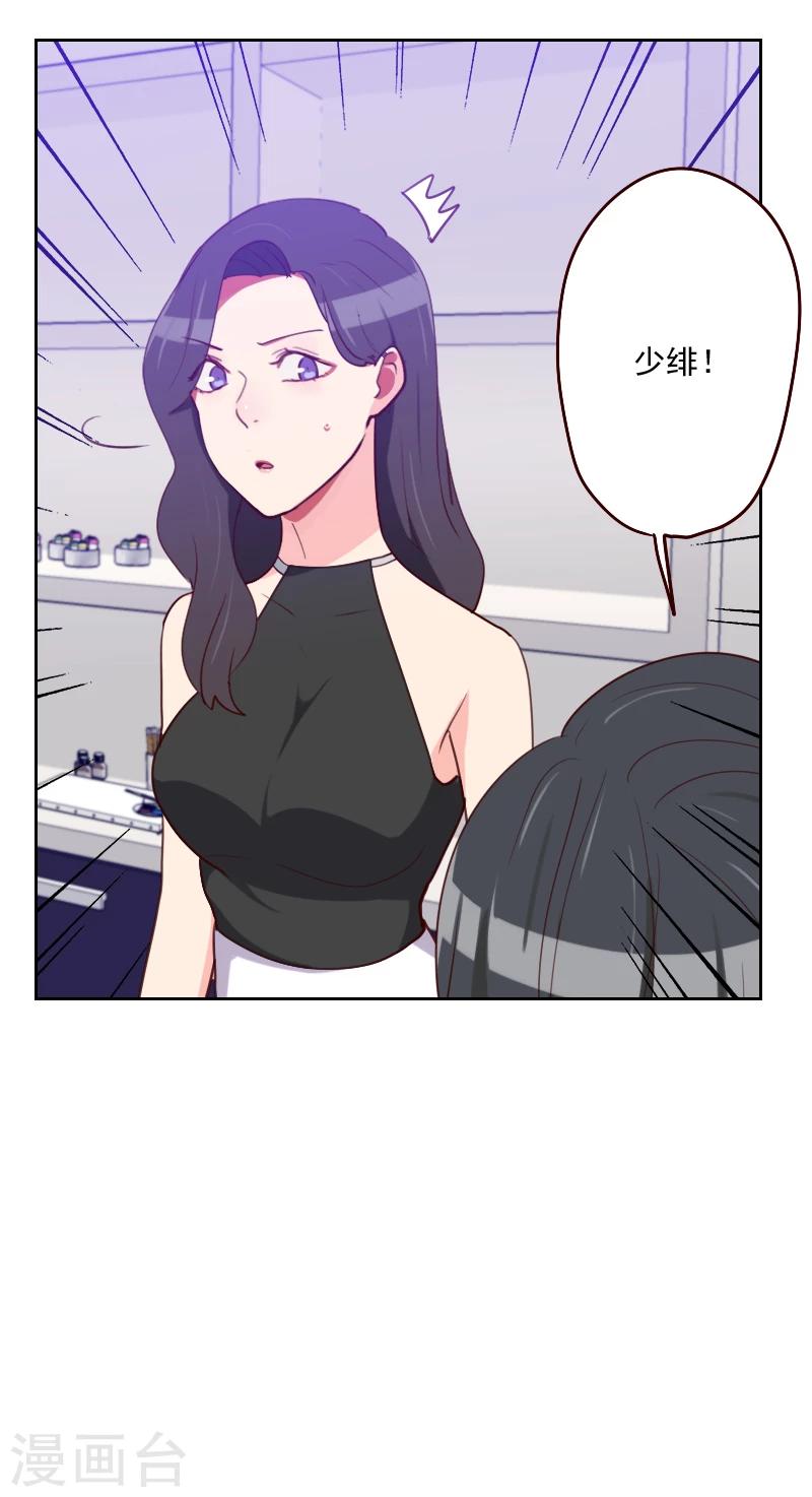 《初恋男友是BOSS》第180话 你的诚意呢？ 第26页