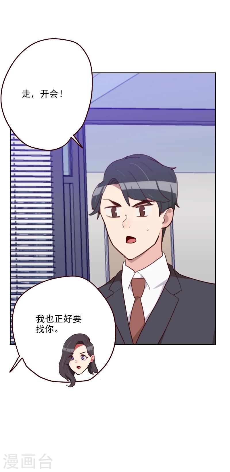 《初恋男友是BOSS》第180话 你的诚意呢？ 第27页