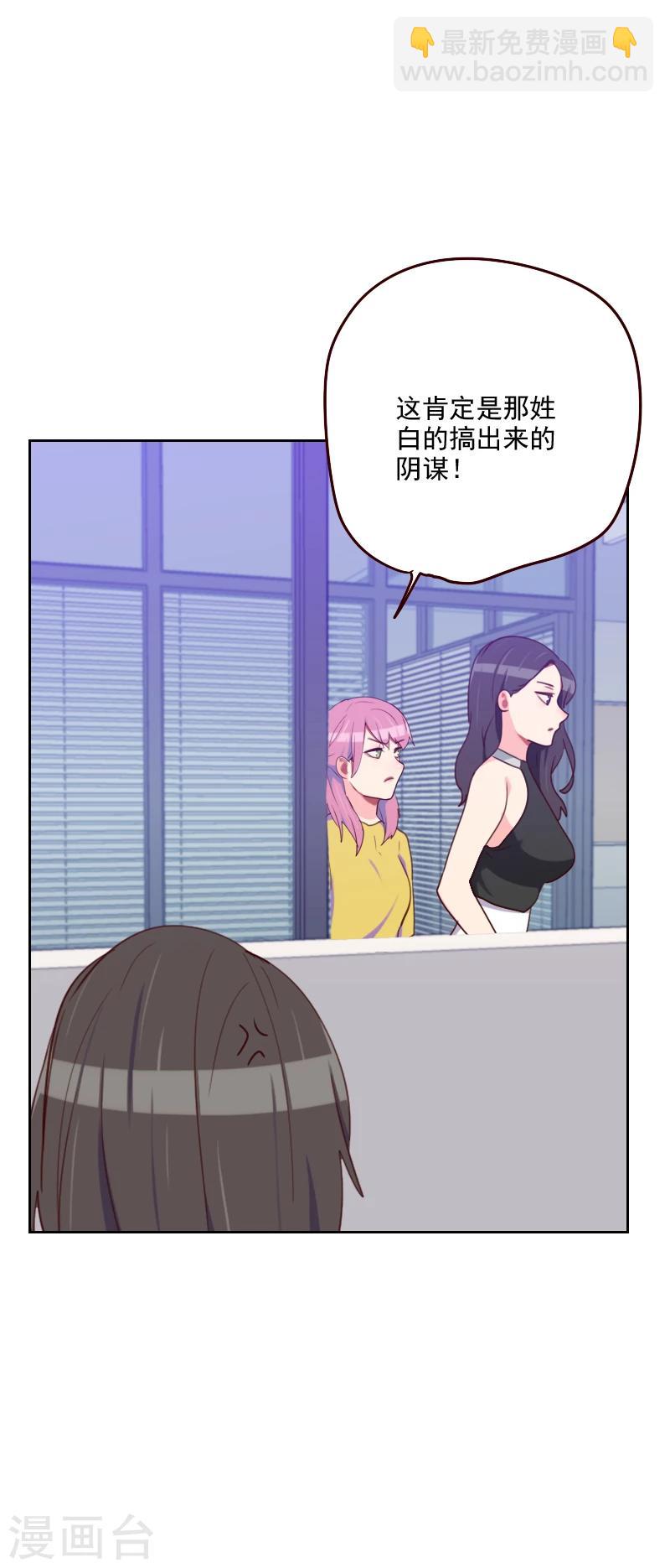 《初恋男友是BOSS》第180话 你的诚意呢？ 第29页